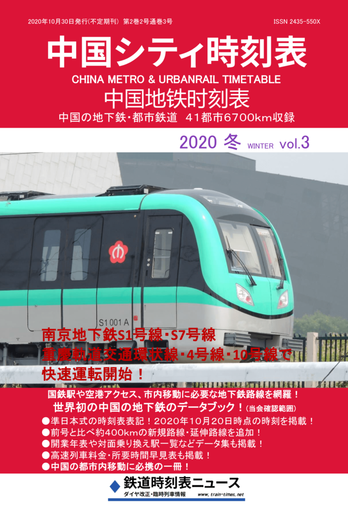 鉄道時刻表ニュース書籍部 同人誌時刻表 時刻表支援など